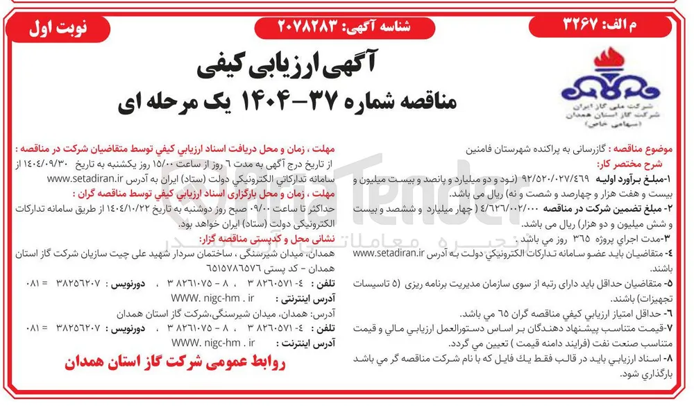  گازرسانی