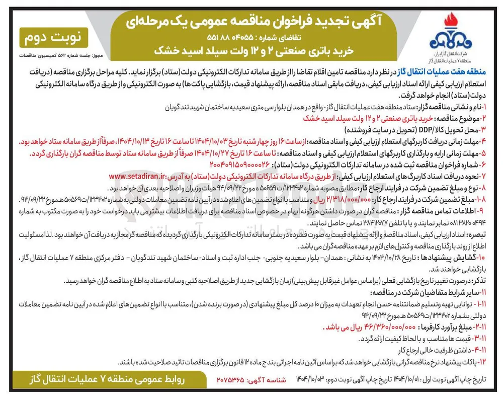 خرید باتری صنعتی ۲ و ۱۲ ولت سیلد اسید خشک