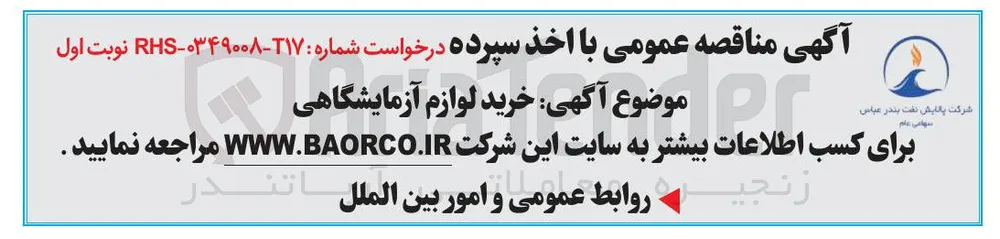خرید لوازم آزمایشگاهی