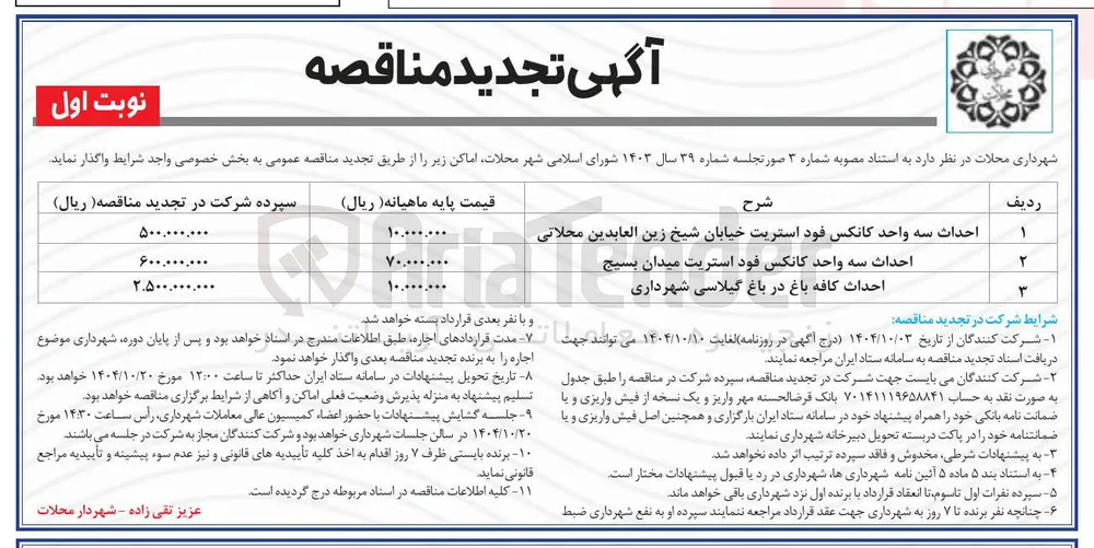 احداث کافه باغ 