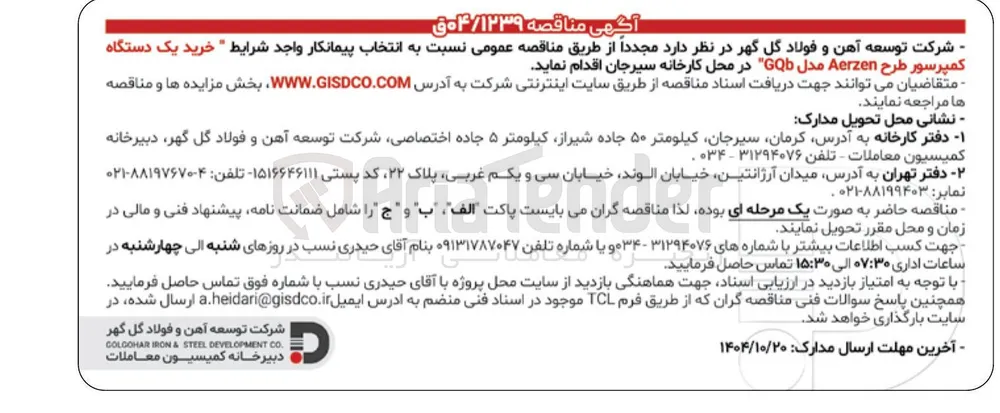 خرید یک دستگاه کمپرسور طرح Aerzen مدل GQb