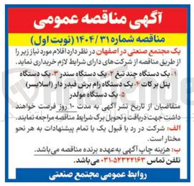یک دستگاه پنل برکات