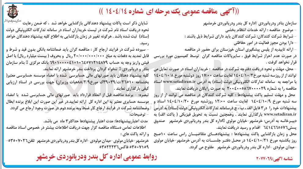 ارائه خدمات انتظام بخشی