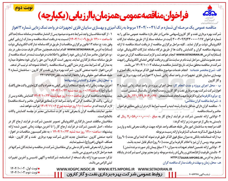 رنگ آمیزی و بهسازی سایبان فلزی تجهیزات 