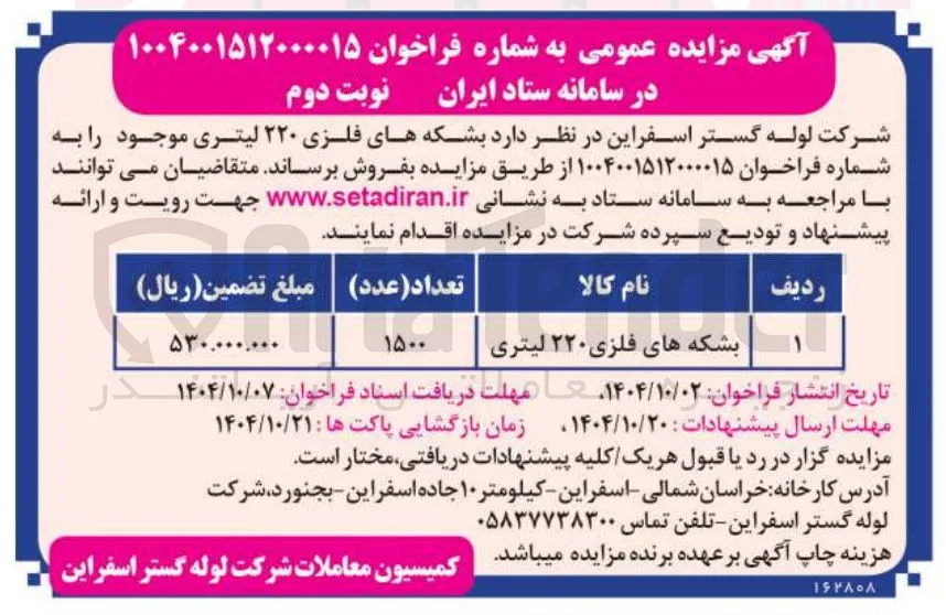 بشکه های فلزی ۲۲۰ لیتری 
