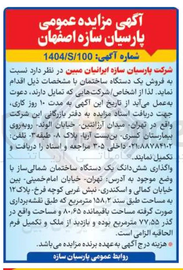 فروش یک دستگاه ساختمان 