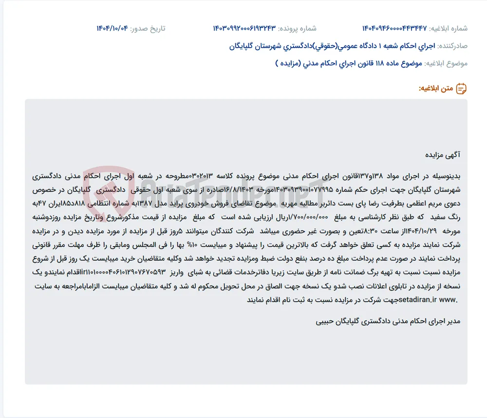 موضوع ماده 118 قانون اجرای احکام مدنی (مزایده )