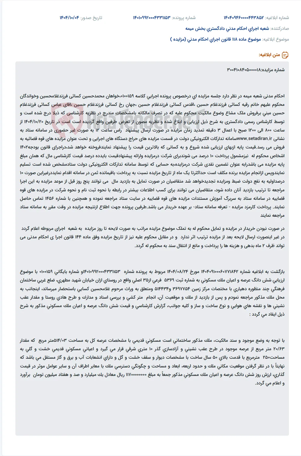 موضوع ماده 118 قانون اجرای احکام مدنی (مزایده )