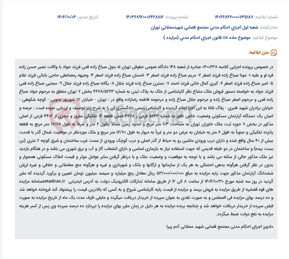 موضوع ماده 118 قانون اجرای احکام مدنی (مزایده )