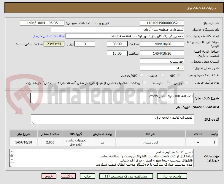 20حلقه 100متری کابل 2/5*2