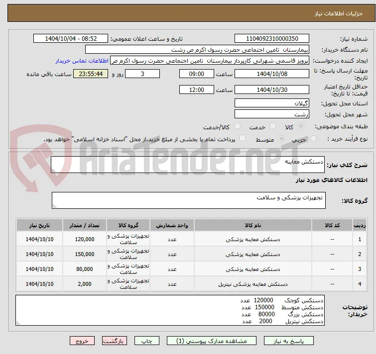 دستکش معاینه