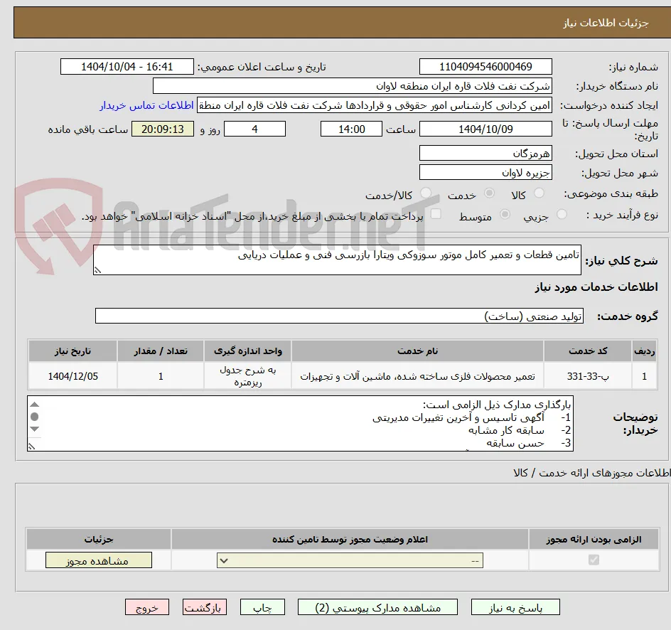 تامین قطعات و تعمیر کامل موتور سوزوکی ویتارا بازرسی فنی و عملیات دریایی