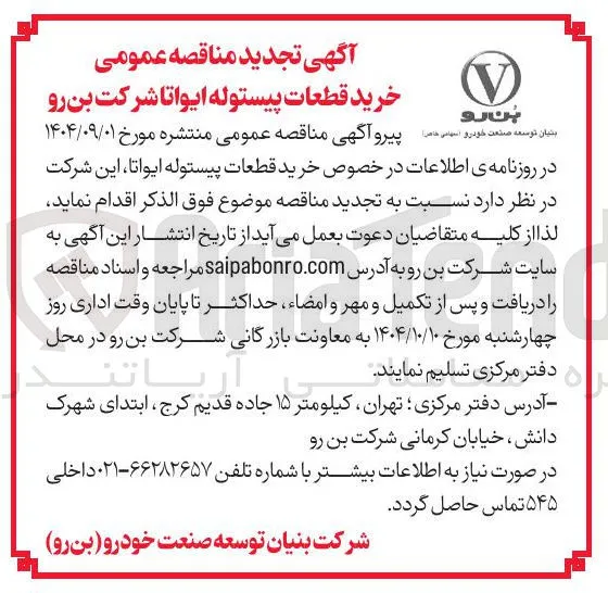 خرید قطعات پیستوله ایواتا 