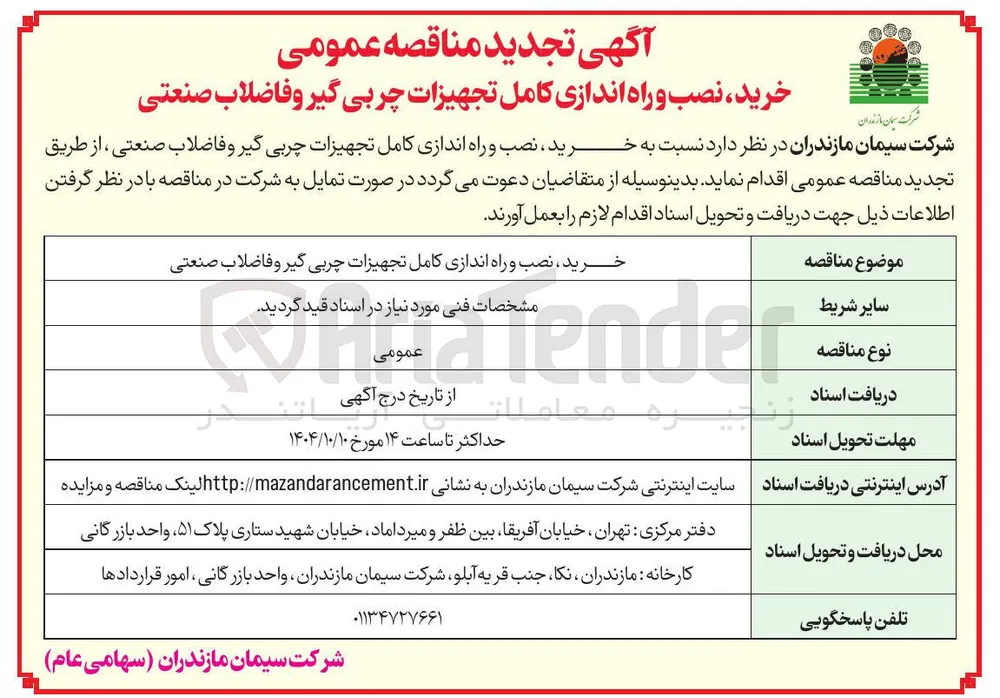 خرید، نصب و راه اندازی کامل تجهیزات چربی گیر و فاضلاب صنعتی 