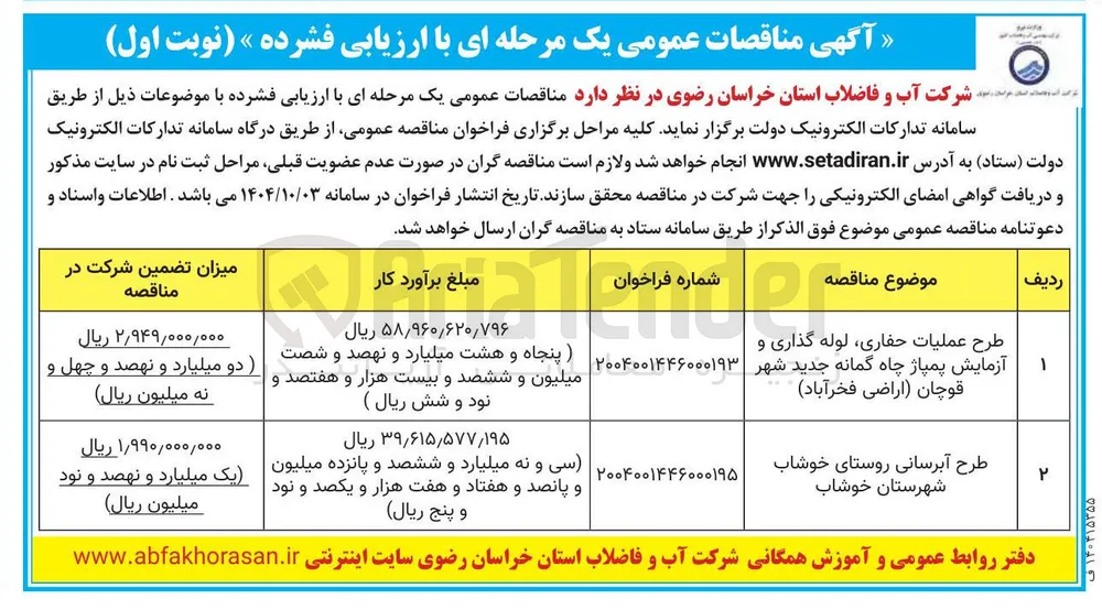 طرح آبرسانی