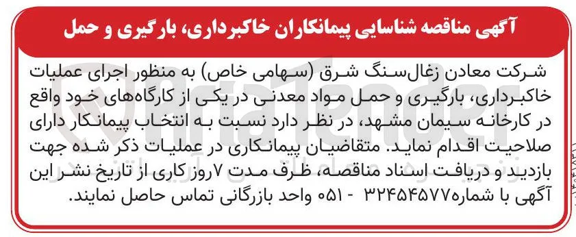 عملیات خاکبرداری بارگیری و حمل مواد معدنی 