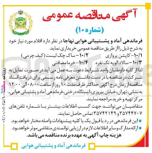 ۱۰/۲ - ساک چک لیست کیف چرمی 
