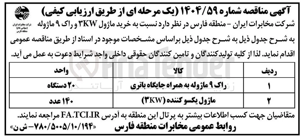 خرید ماژول یکسو کننده ( 3KW )
