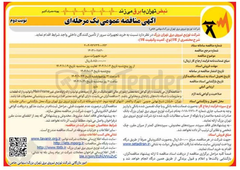 خرید تجهیزات سرور 