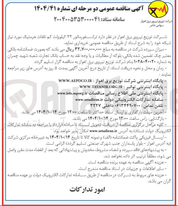 ترانسفورماتور ۳۳ کیلوولت کم تلفات هرمتیک 