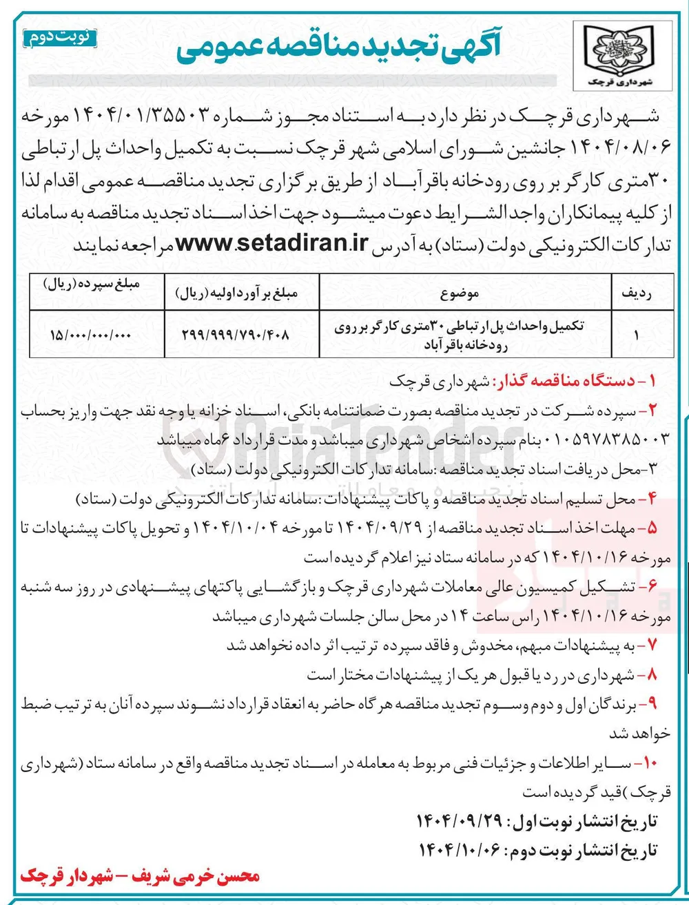 تکمیل و احداث پل ارتباطی