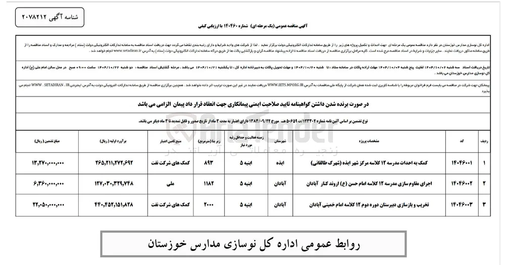 تخریب و بازسازی دبیرستان دوره دوم ۱۲ کلاسه