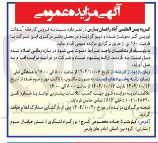  فروش کارخانه آسفالت توزین گر دمونتاژ شده و دپو گردیده
