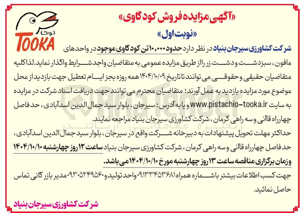 فروش حدود ۱۰,۰۰۰ تن کود گاوی