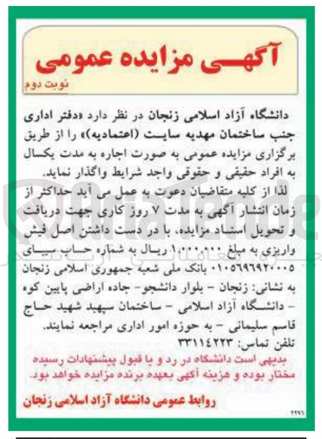  دفتر اداری به صورت اجاره به مدت یکسال 