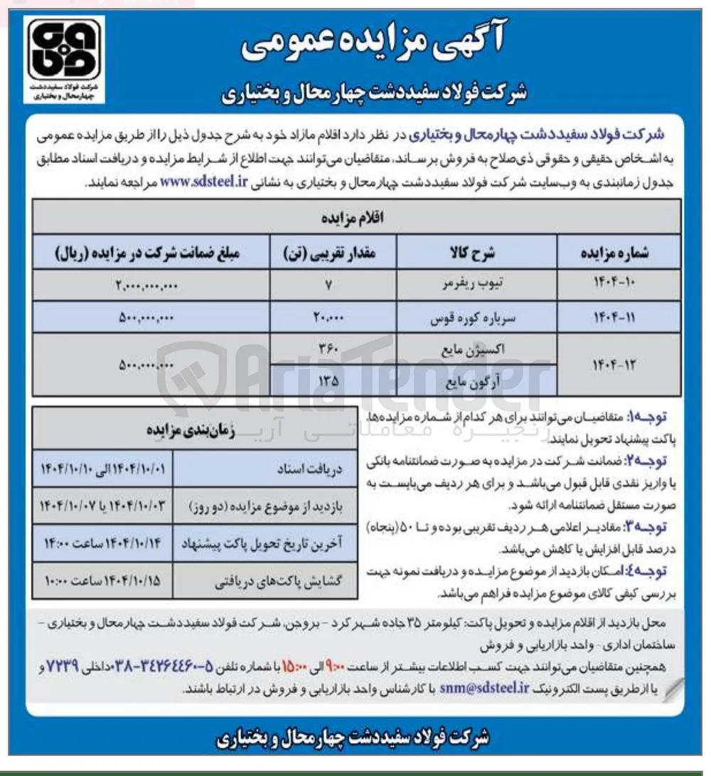 سرباره کوره قوس 
