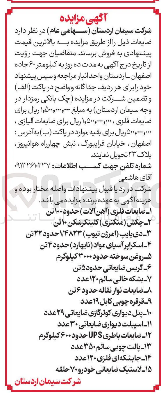 گریس ضایعاتی حدود ۵ تن 