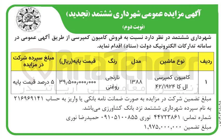  فروش کامیون کمپرسی 