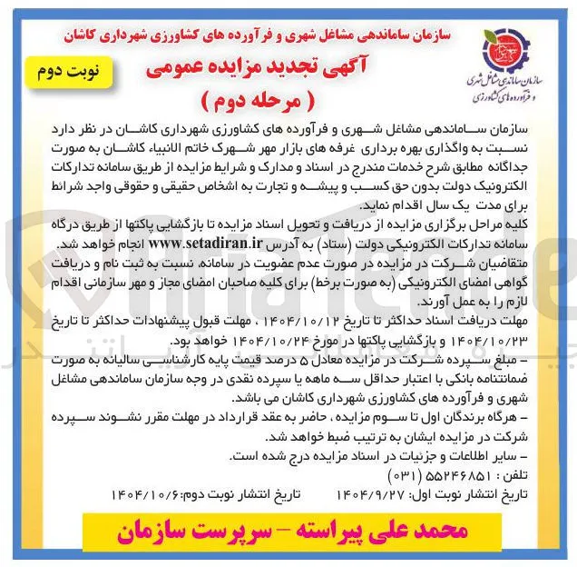 واگذاری بهره برداری غرفه های بازار 