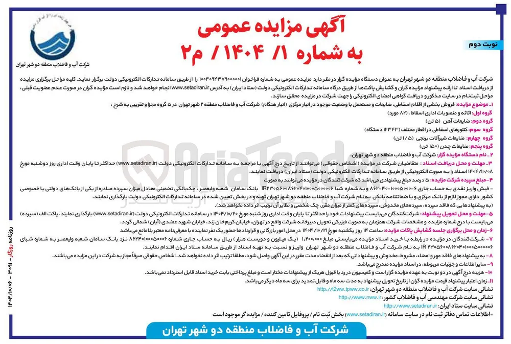  ضایعات چدن ( ۱۵۰ ) تن ) 