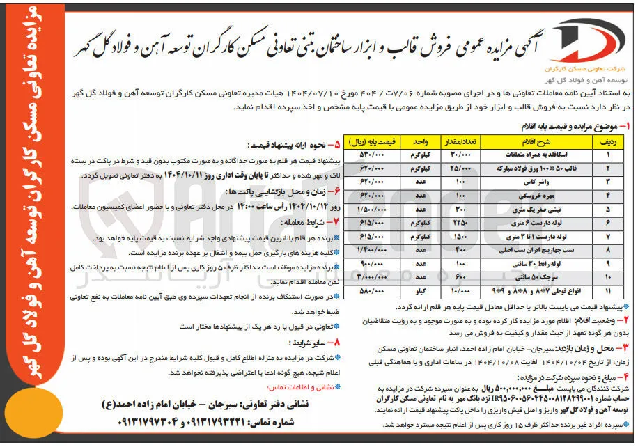 لوله رابط ۳۰ سانتی 
