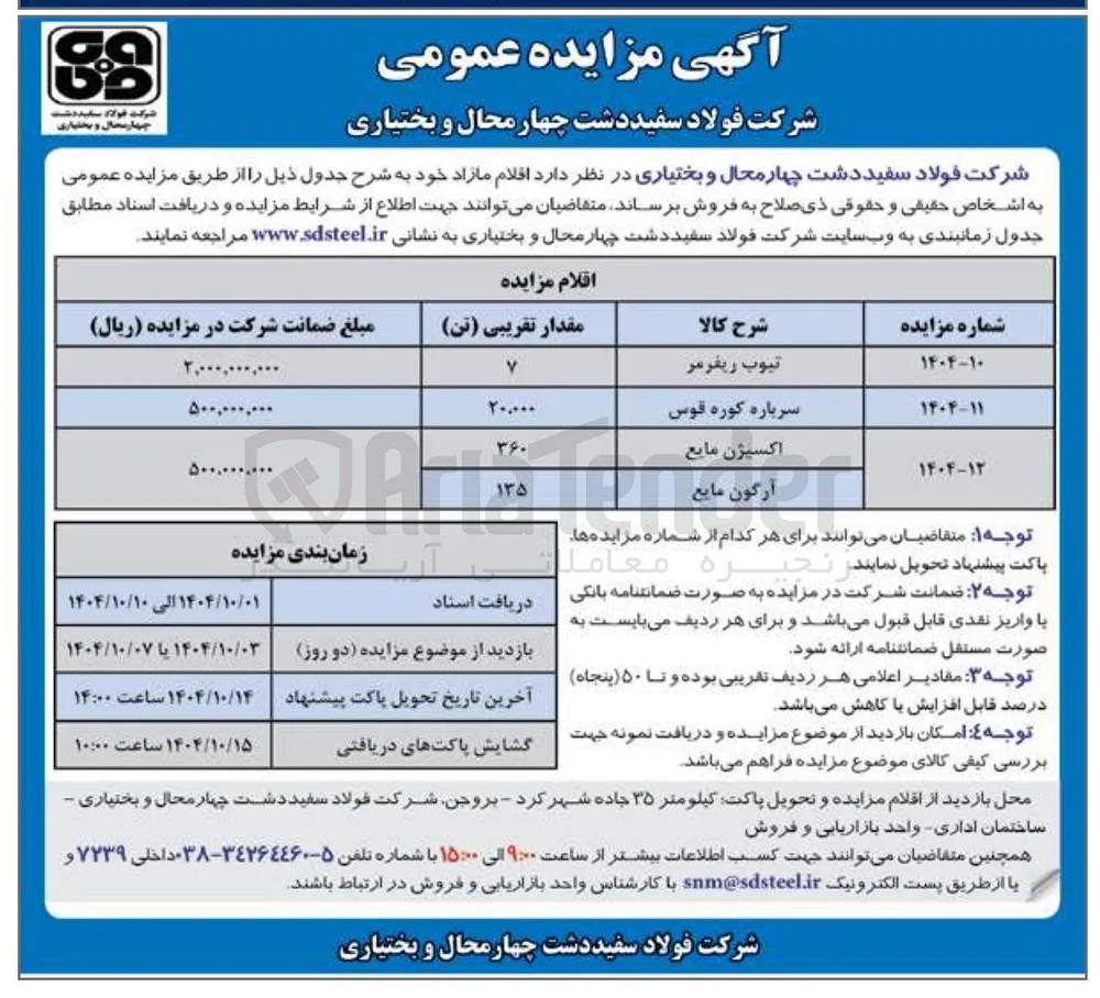 فروش سرباره کوره قوس