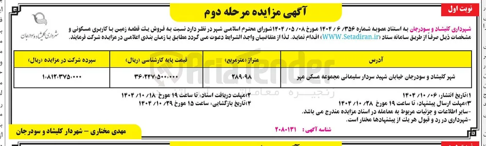 فروش يك قطعه زمین با کاربری مسکونی 