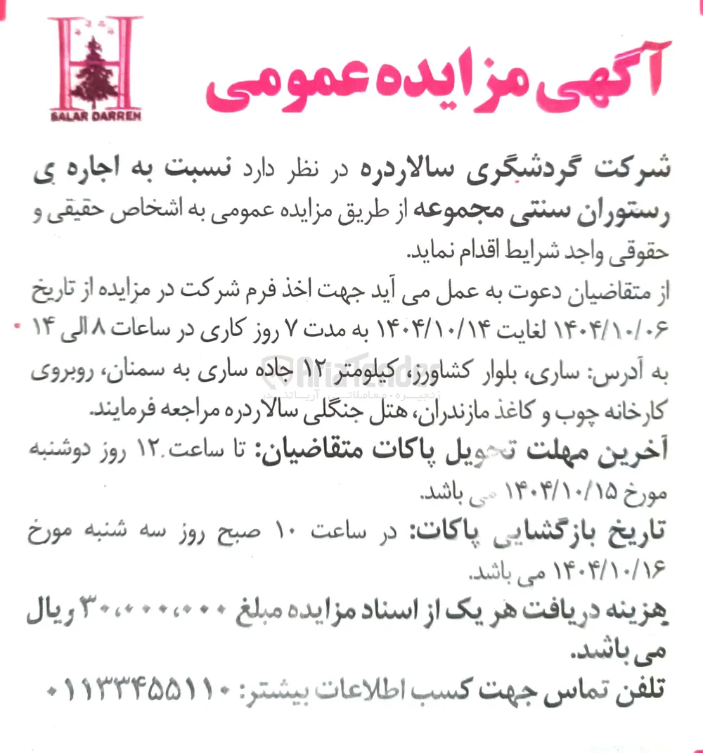 اجاره ی رستوران سنتی