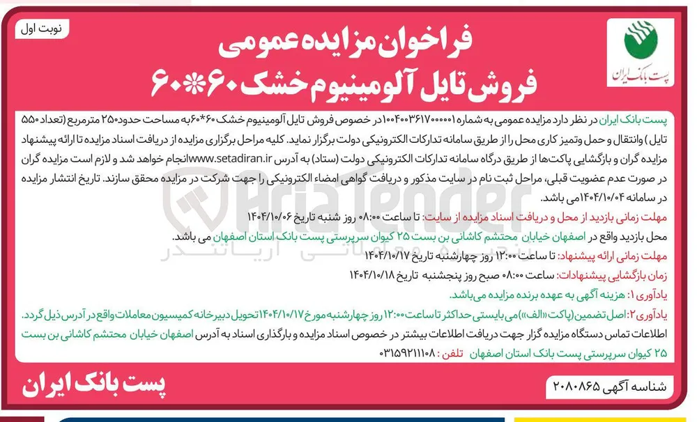 فروش تایل آلومینیوم خشک ۶۰ * ۶۰ 