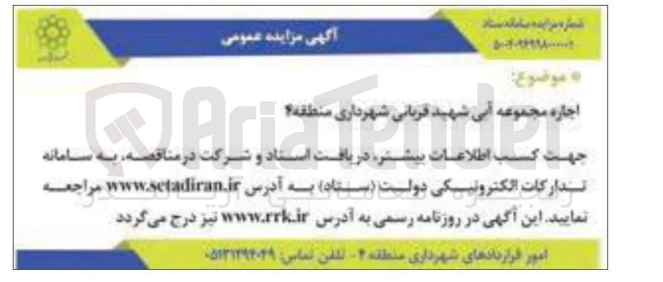 اجاره مجموعه آبی