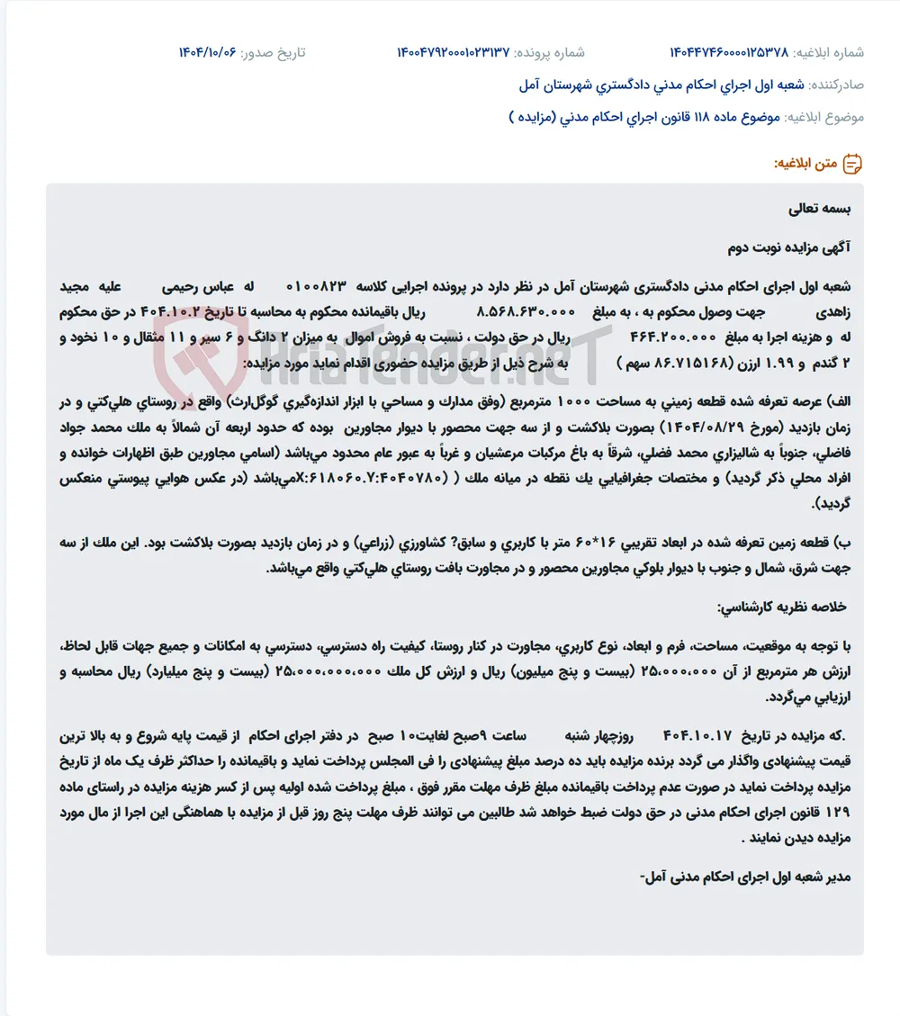 موضوع ماده 118 قانون اجرای احکام مدنی (مزایده )