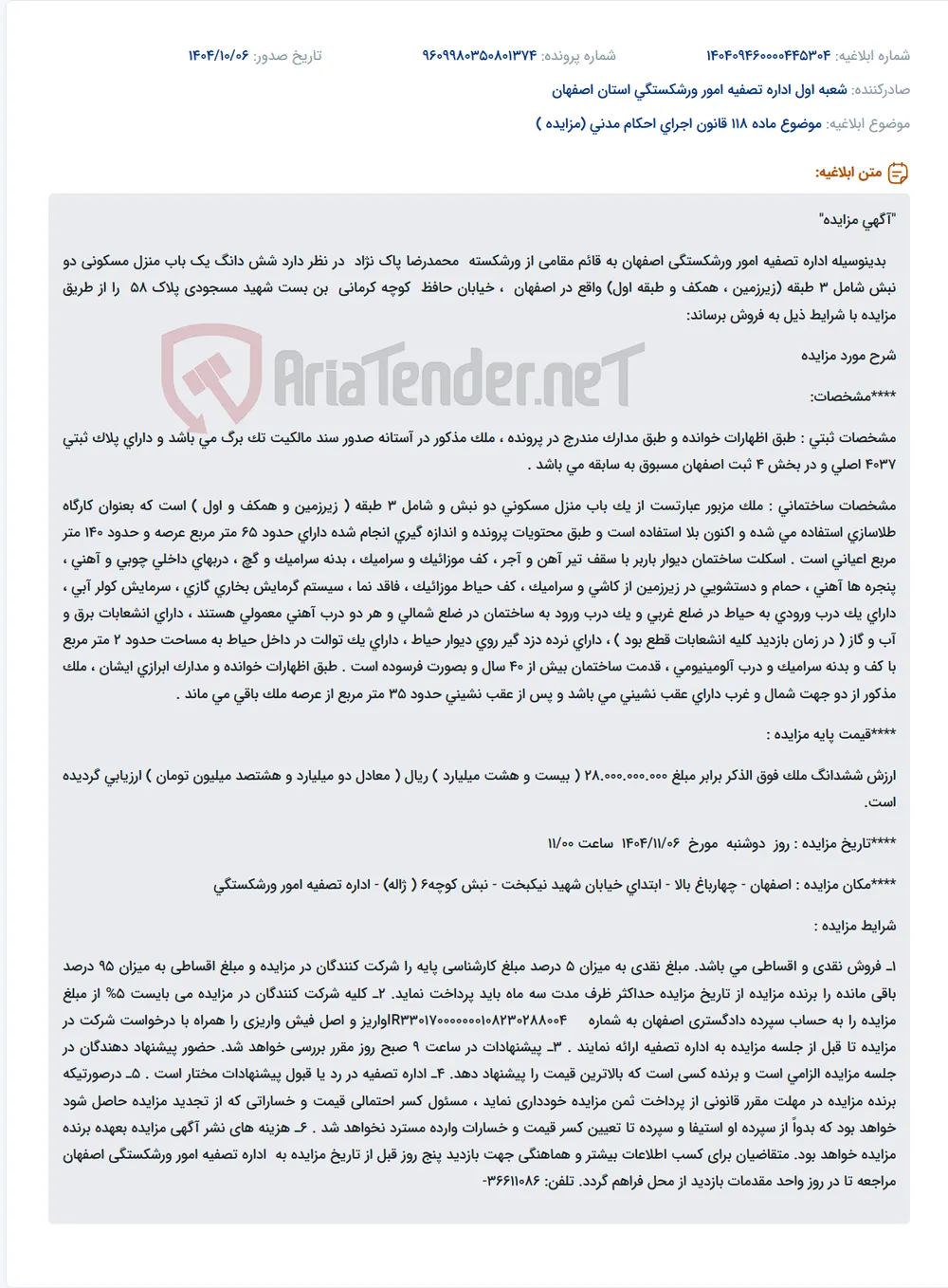 موضوع ماده 118 قانون اجرای احکام مدنی (مزایده )