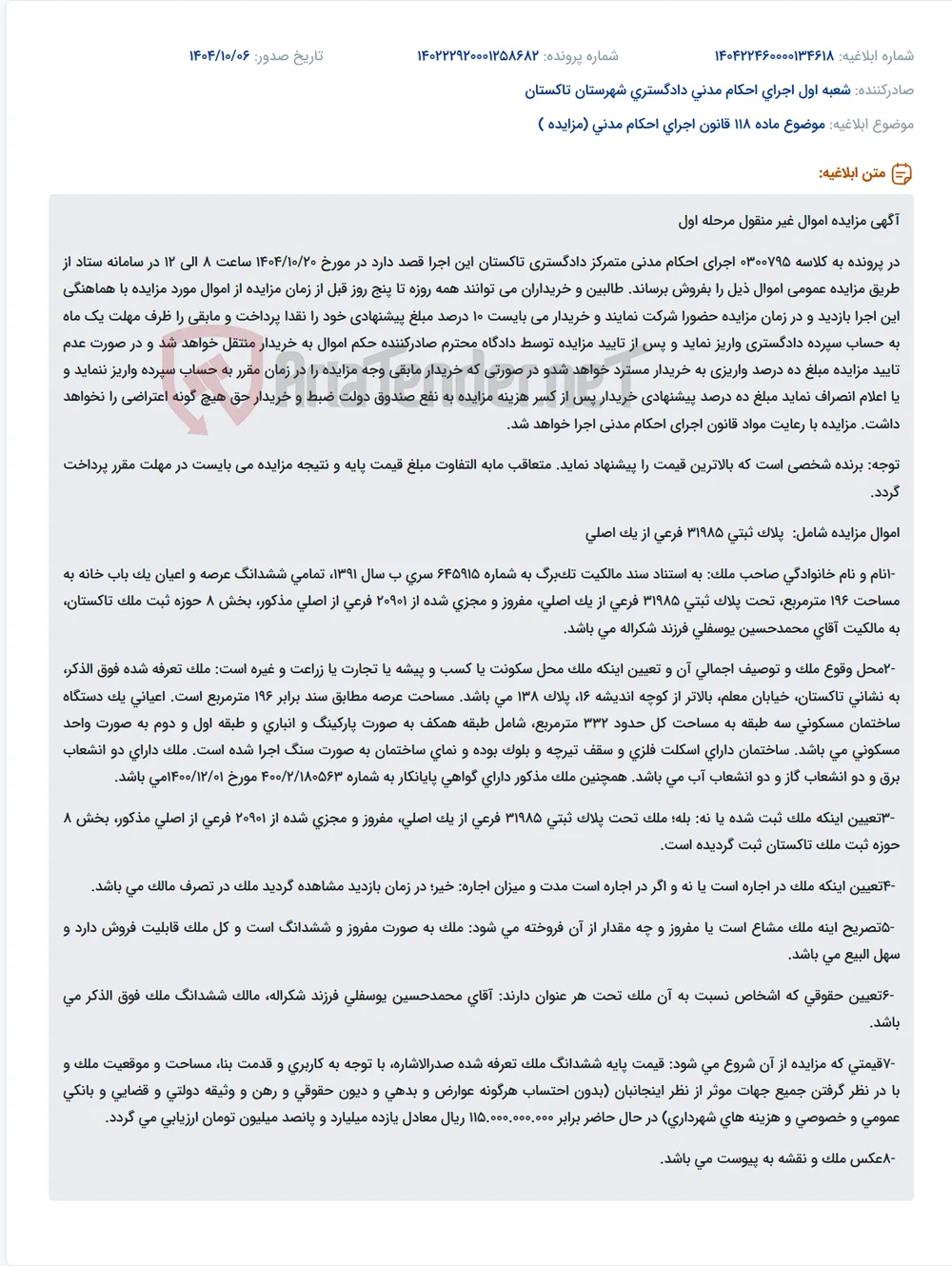 موضوع ماده 118 قانون اجرای احکام مدنی (مزایده )