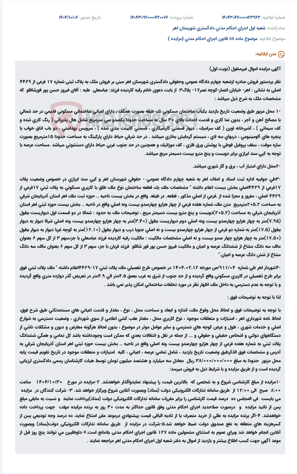 موضوع ماده 118 قانون اجرای احکام مدنی (مزایده )