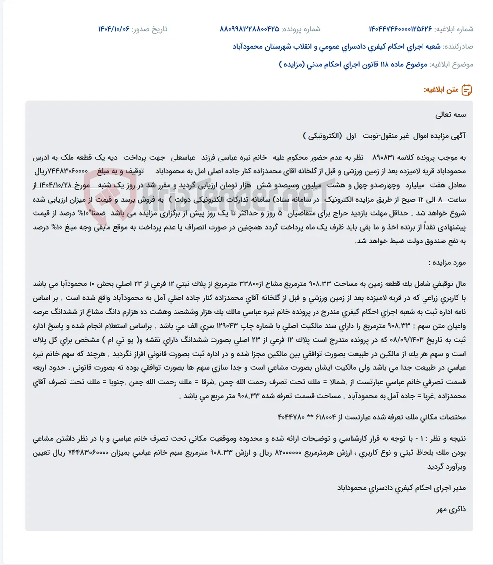 موضوع ماده 118 قانون اجرای احکام مدنی (مزایده )