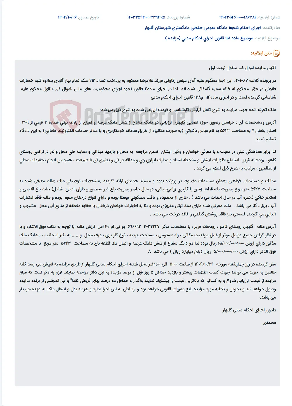 موضوع ماده 118 قانون اجرای احکام مدنی (مزایده )