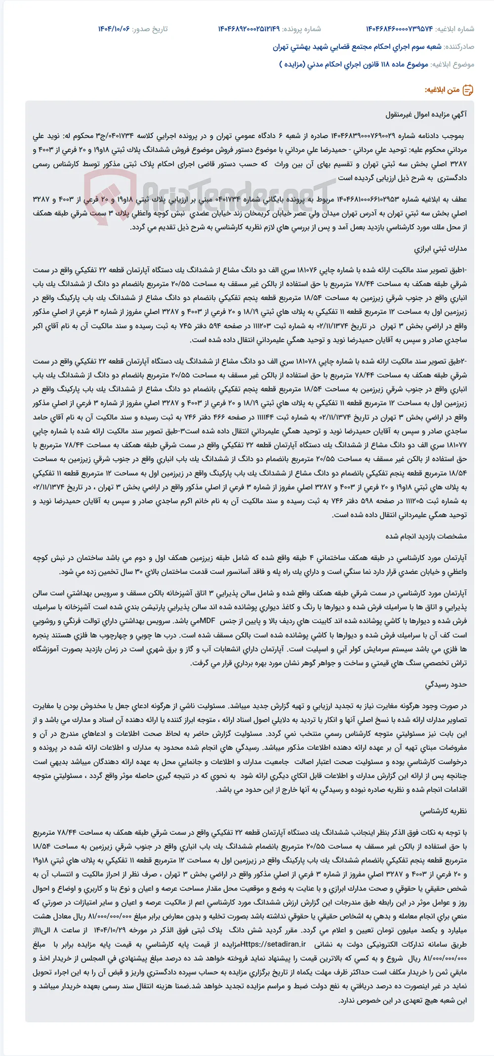 موضوع ماده 118 قانون اجرای احکام مدنی (مزایده )