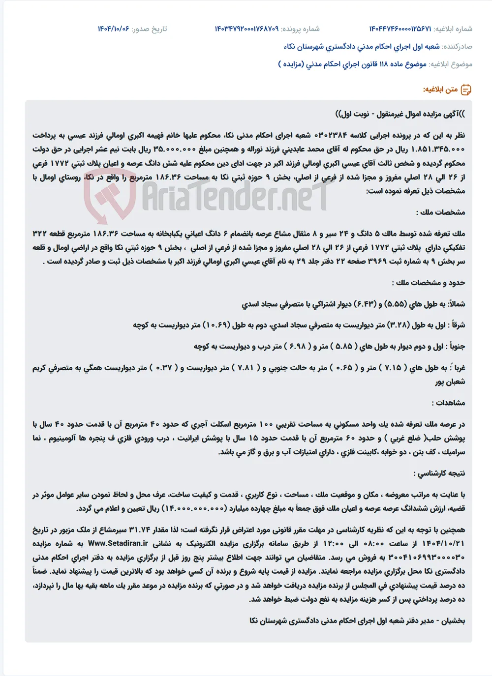 موضوع ماده 118 قانون اجرای احکام مدنی (مزایده )
