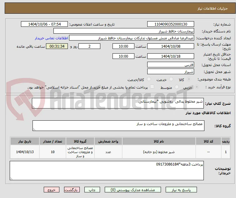 شیر مخلوط پدالی  روشویی *بیمارستانی