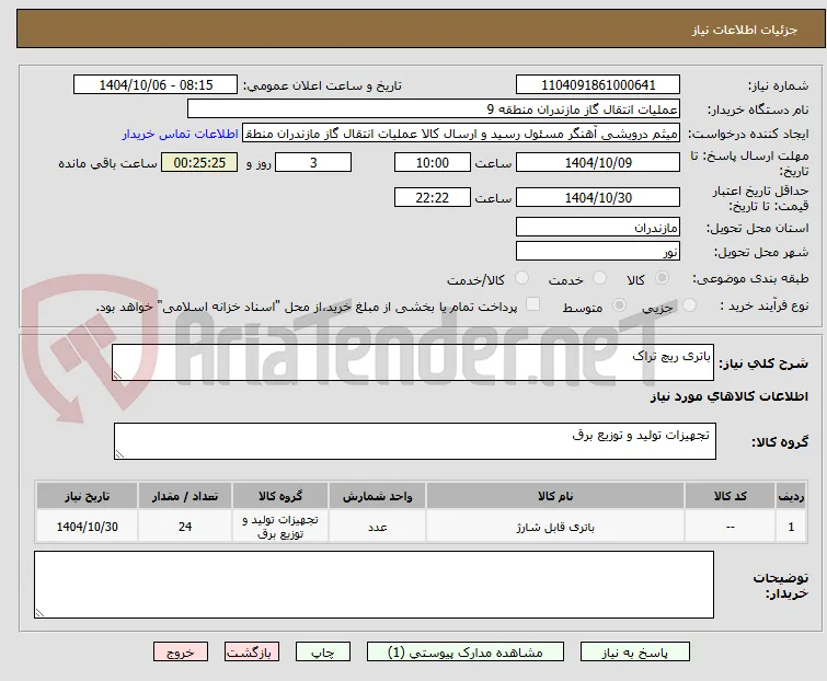 باتری ریچ تراک 